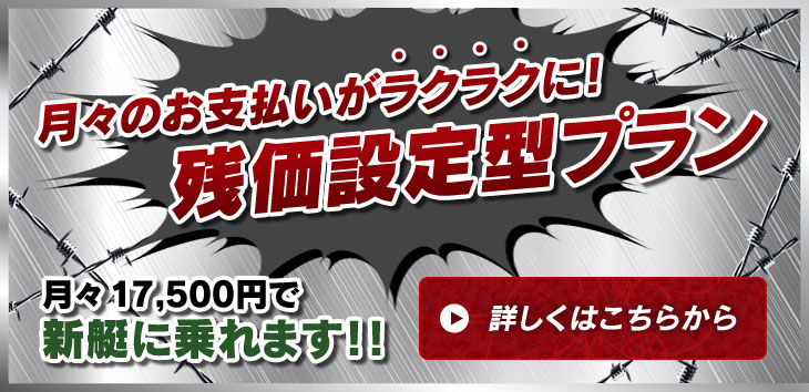 残価設定型プラン